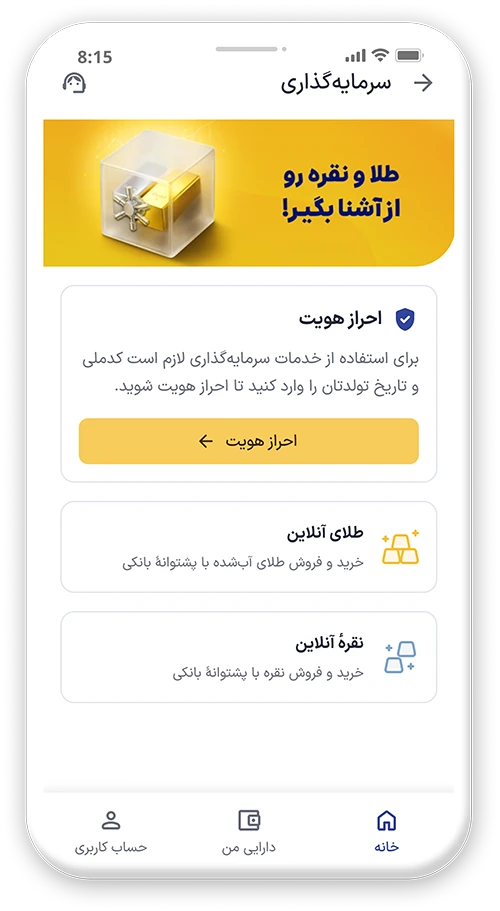 شروع احراز هویت در بخش سرمایه‌گذاری اسنپ سرمایه