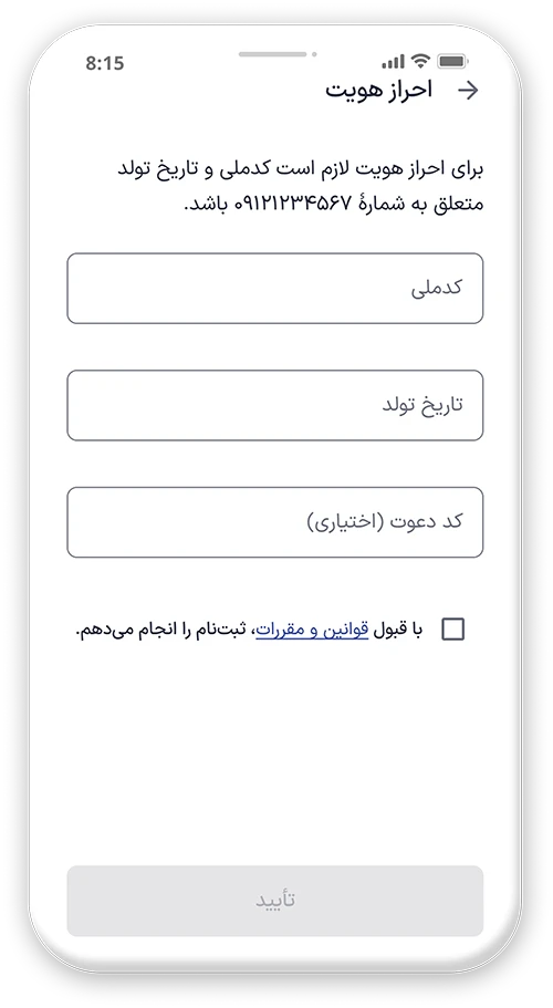 ثبت اطلاعات برای احراز هویت در اسنپ سرمایه