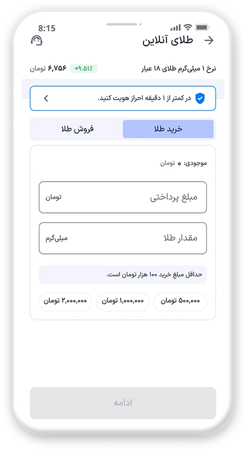 انتخاب طلای آنلاین یا نقره آنلاین در اسنپ سرمایه