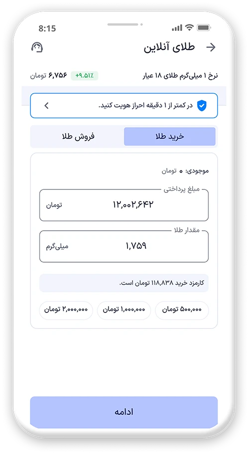 وارد کردن مبلغ خرید و ادامه خرید طلا یا نقره در اسنپ سرمایه