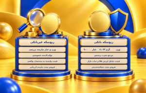 تفاوت ربع سکه بانکی و غیربانکی در یک نگاه